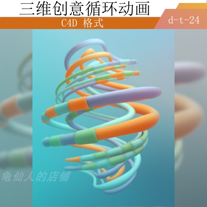 C4D 三维创意有趣卡通动画无缝循环,商务/设计服务,设计素材/源文件,淘宝优惠券,粉丝福利购,淘宝优惠卷