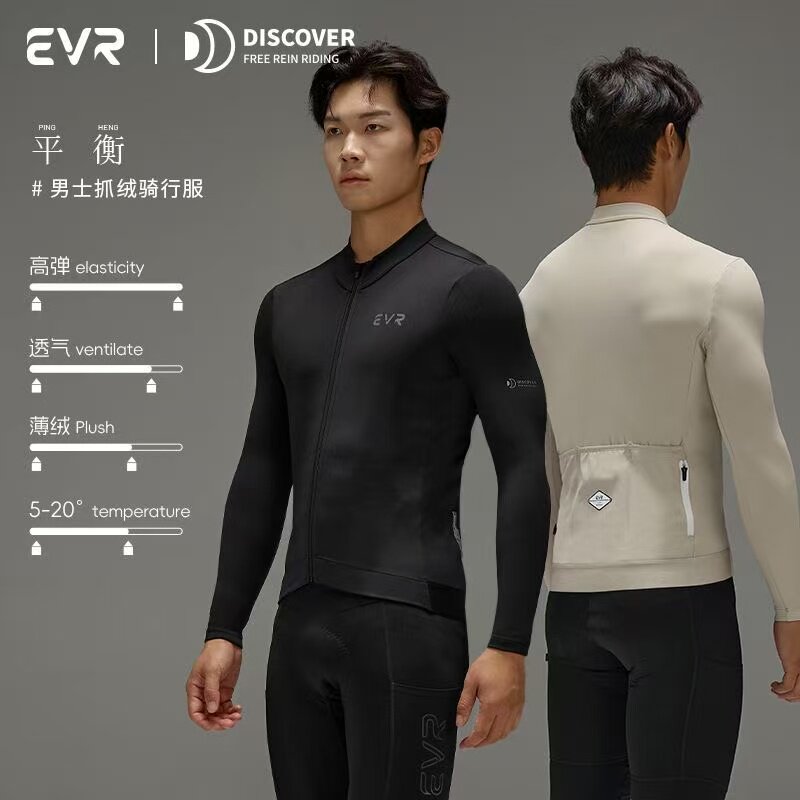 EVR-秋冬男款抓绒骑行服长袖保暖山地自行车外套冬季加绒上衣平衡