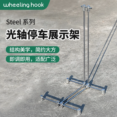 wheeling巍领光轴可调节停车架公路山地折叠G45不锈钢各种轮径