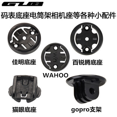 GUB码表底座wahoo百锐腾黑鸟