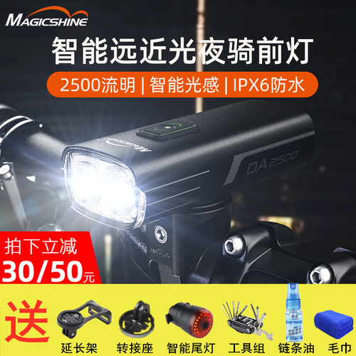 迈极炫magicshine前灯公路自行车