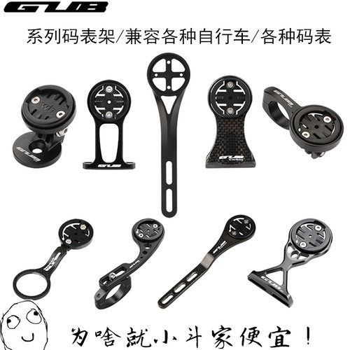 通用迈金黑鸟行者GUB码表架