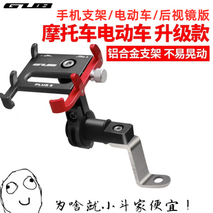 GUB 电动摩托车后视镜扩展支架小牛N1电瓶踏板倒车镜手机支架U