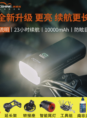 迈极炫自行车灯夜骑车前灯公路山地车充电骑行高亮手电筒RN 3000
