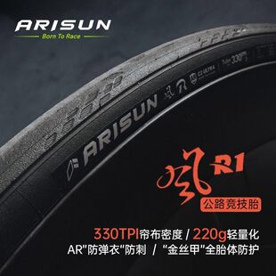 艾瑞森ARISUN公路车外胎风R1折叠真空胎竞赛700c自行车外胎