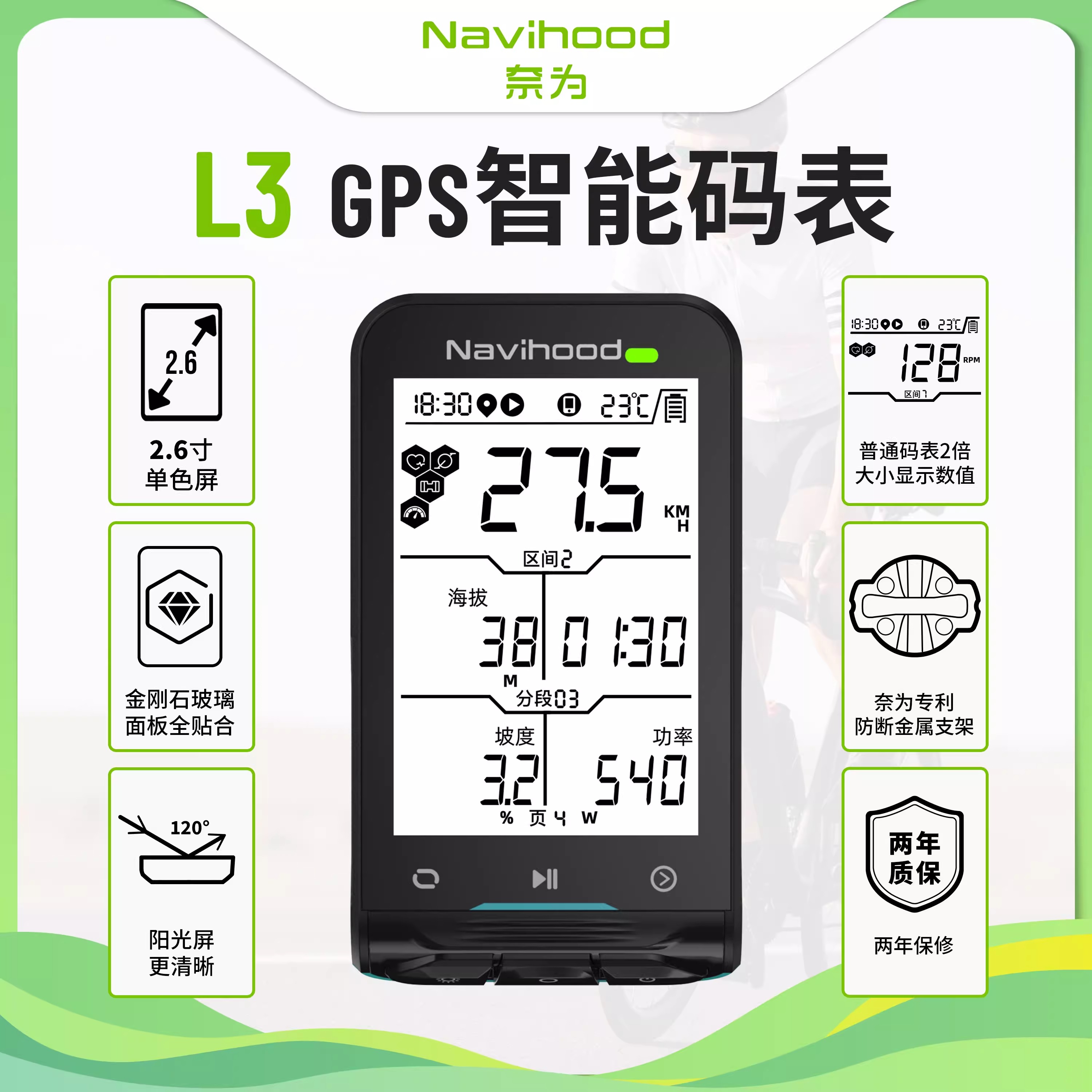 奈为L3智能无线GPS码表