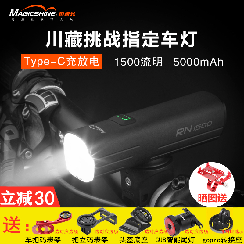 迈极炫rn1500流明吊装手电山地车