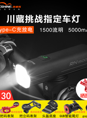 迈极炫 RN1500 流明自行车前灯公路山地车夜骑行高亮强光吊装手电