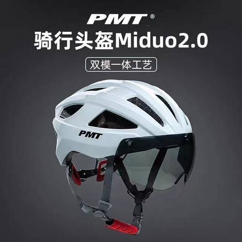 PMT带风镜骑行头盔限时送礼