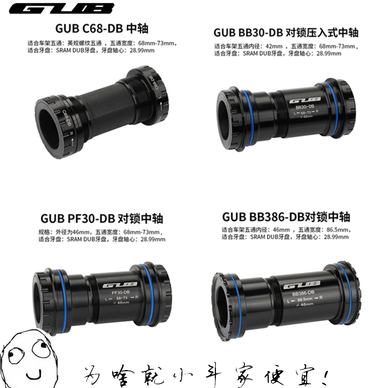GUB SRAM中轴DUB旋入BSA压入PF山地车BB30公路普通GXP PF30 BB386