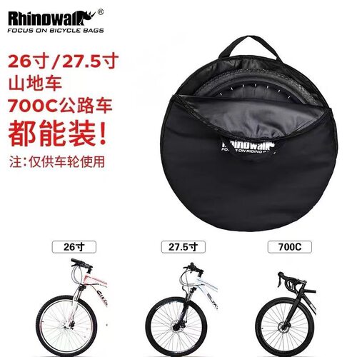 rhinowalk犀牛漫步牙盘保护套自行车山地车包29寸轮组包车轮收纳