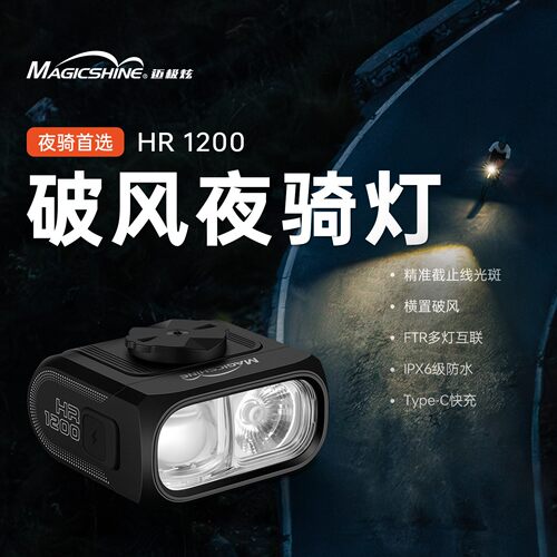 迈极炫自行车夜骑车灯小布公路车灯截止线吊装车灯双向安装HR1200