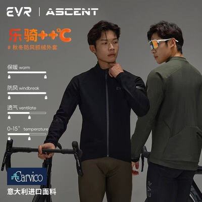 EVR乐骑秋冬抓绒骑行服外套