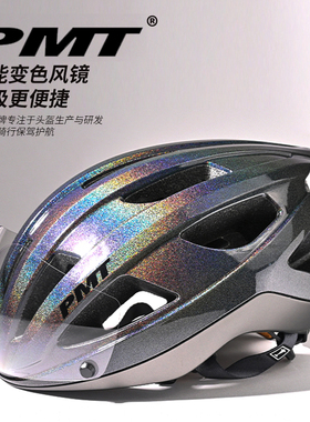 PMT GOLF骑行头盔磁吸风镜智能变色山地公路车自行车通用头盔帽子