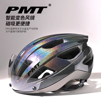 pmt骑行头盔智能变色磁吸风镜