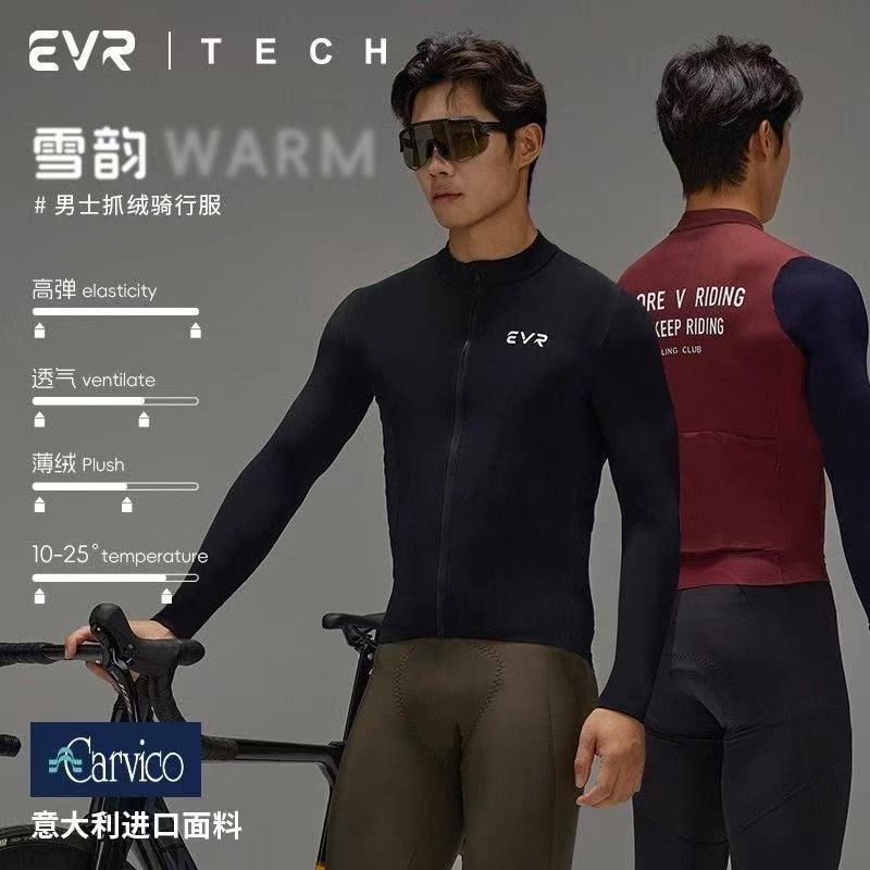 EVR秋冬抓绒骑行服男Carvico面料保暖透气防风上衣自行车骑行雪韵