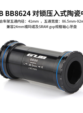 GUB BB86山地公路自行车PF30陶瓷对锁中轴通用GXP对锁压入式41MM