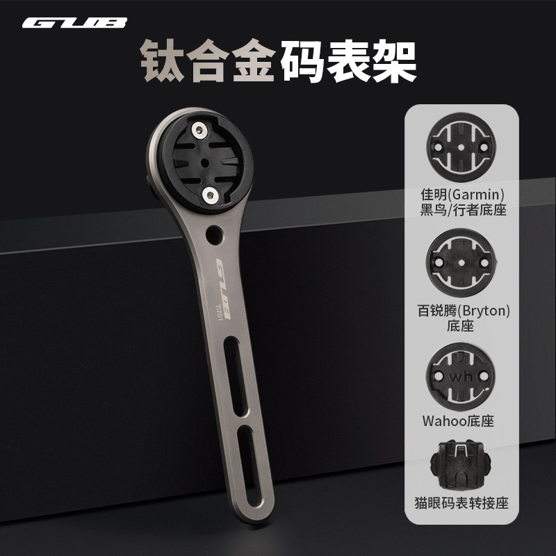 GUB TI701钛合金公路自行车破风弯把休息把码表架通用延伸座