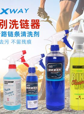 REXWAY锐斯路自行车摩托电动车链条子清洁剂山地公路车链条清洗剂