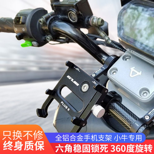 小牛旋转nqi速珂手机导航支架