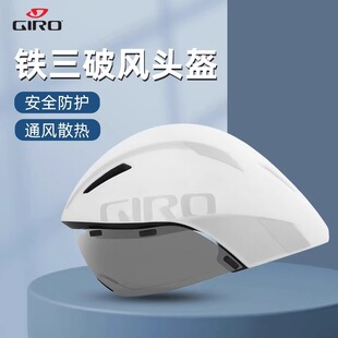 GIRO Giro Aerohead Mips破风头盔计时赛铁三盔公路骑行头盔头盔