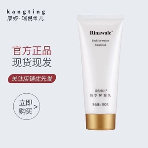 瑞倪维儿 天然凝水保湿乳100g 支持防伪查询滋润肌肤