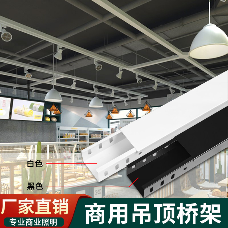 led轨道射灯专用桥架超市服装店铺商用工程吊杆悬挂桥架轨道射灯