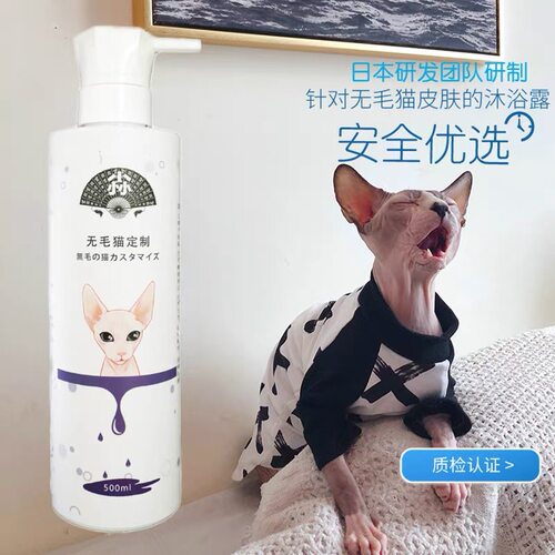 日本研制无毛猫专用德文猫沐浴露阿比控油斯芬克斯猫香波沐浴液
