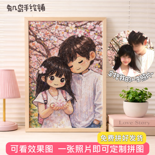 照片手绘画像拼图定制情侣纪念