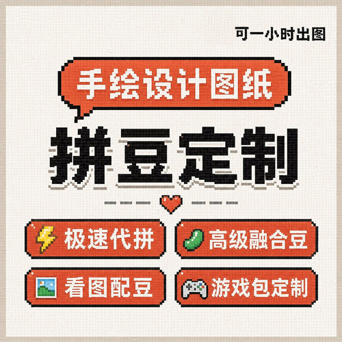 拼豆照片定制代拼照片图纸