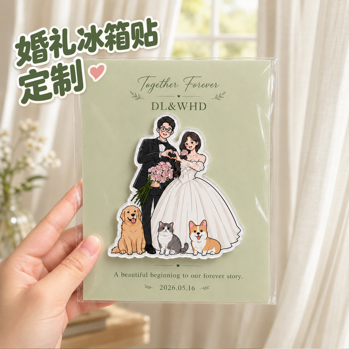 结婚周边伴手礼小礼品定制亚克力冰箱贴订婚喜糖盒配件送宾客礼物