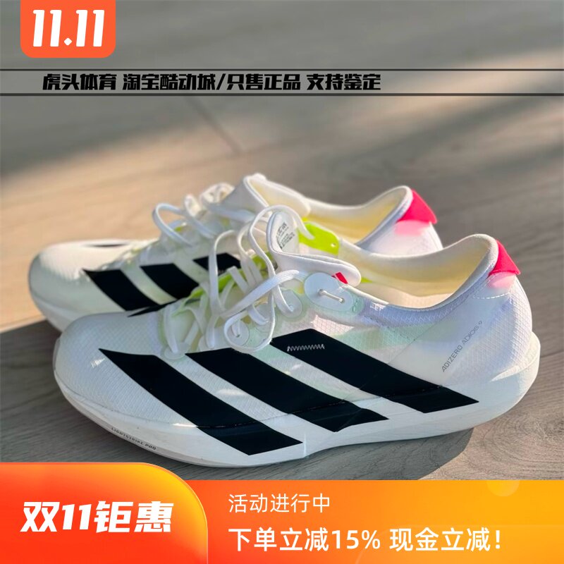 Adidas Adizero Adios9阿迪达斯跑步鞋男马拉松竞速长跑鞋 IF9419