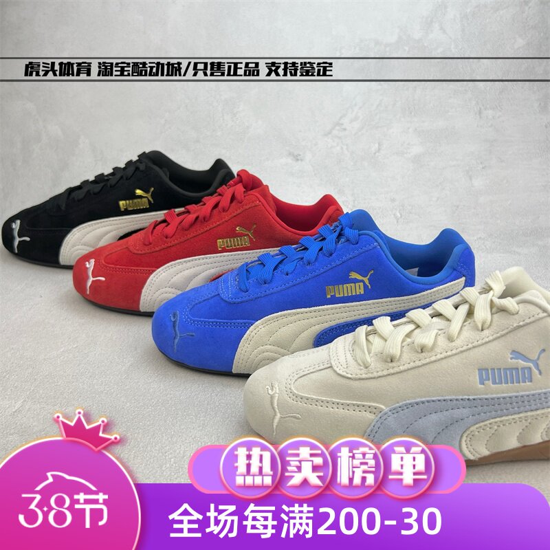 彪马PUMA Speedcat OG黑红低帮男女运动休闲赛车鞋