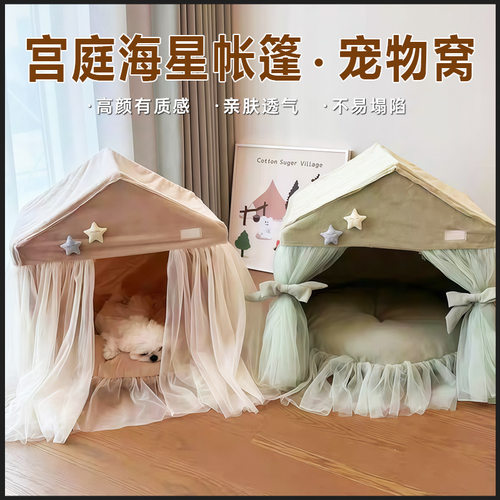 公主蕾丝可拆洗四季猫狗帐篷窝