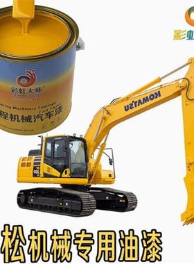 小松挖土机黄色油漆小松黄漆小松挖土机黄漆PC60/200/360/450-7机