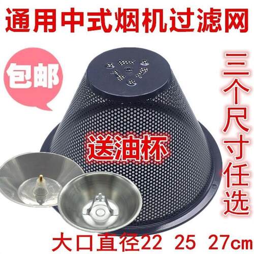 小鸭 志高抽油烟机过滤网油网欧式老式吸烟机接油杯配件网子一套