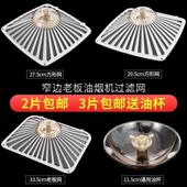 MQ名气CXW 600E油烟机29.5油网过滤网通用油杯接油盒螺丝配件 200