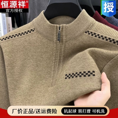 恒源祥中年男士羊毛衫拉链半高领毛衣加厚保暖爸爸冬装针织羊绒衫