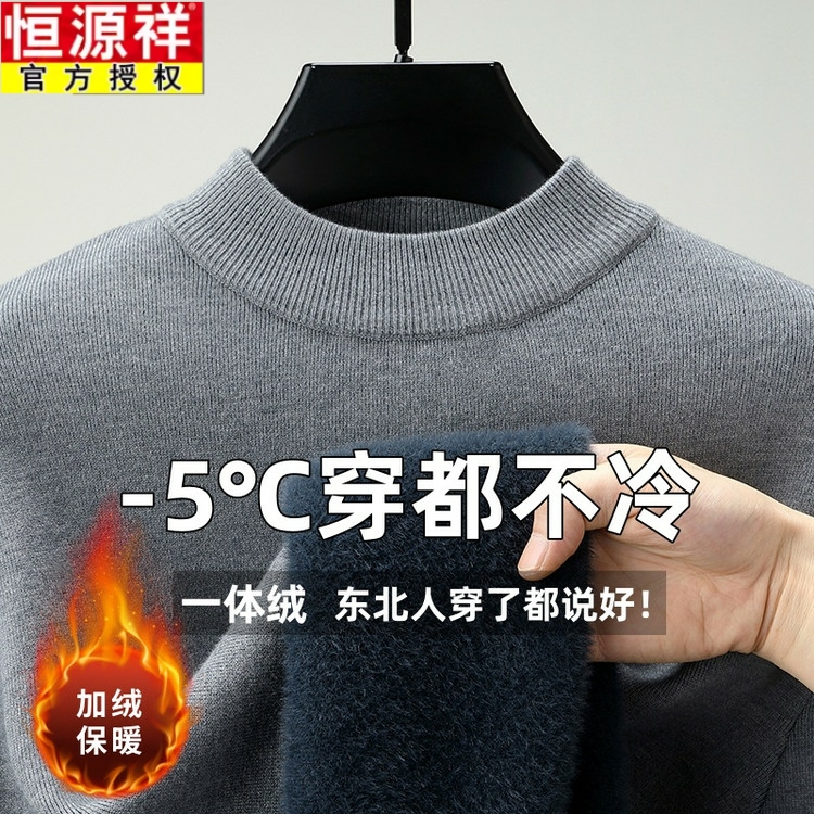 恒源祥半高领羊毛衫男针织衫