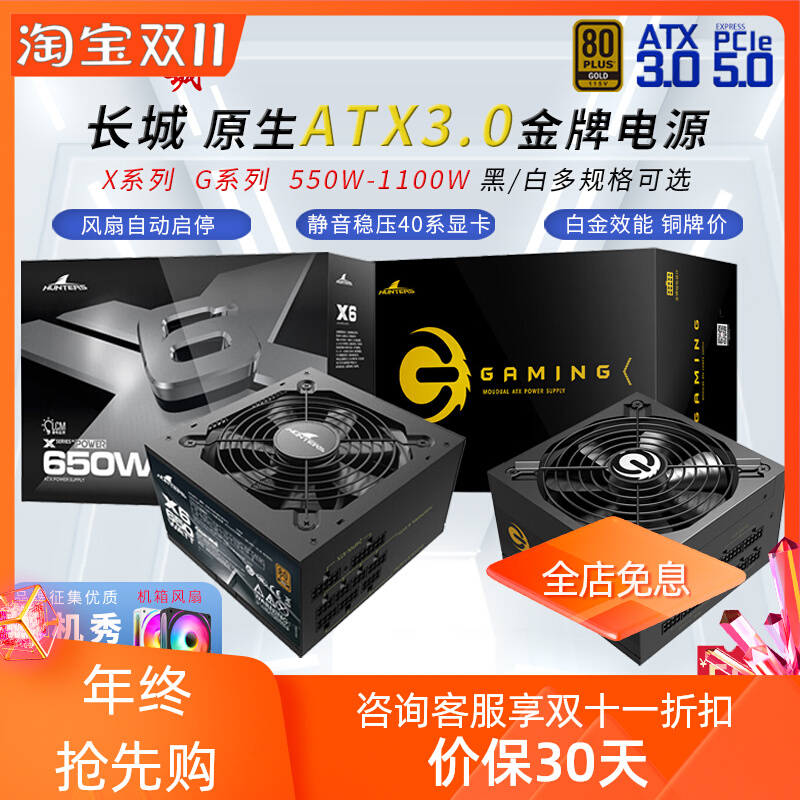 长城电脑电源550w650w台式机750w850w1100W金牌全模组白色atx3.0