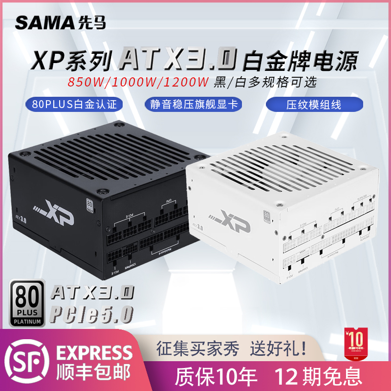 先马电脑电源XP1000W/850W/1200W白金全模组ATX3.0主机电源台式机 电脑硬件/显示器/电脑周边 电源 原图主图