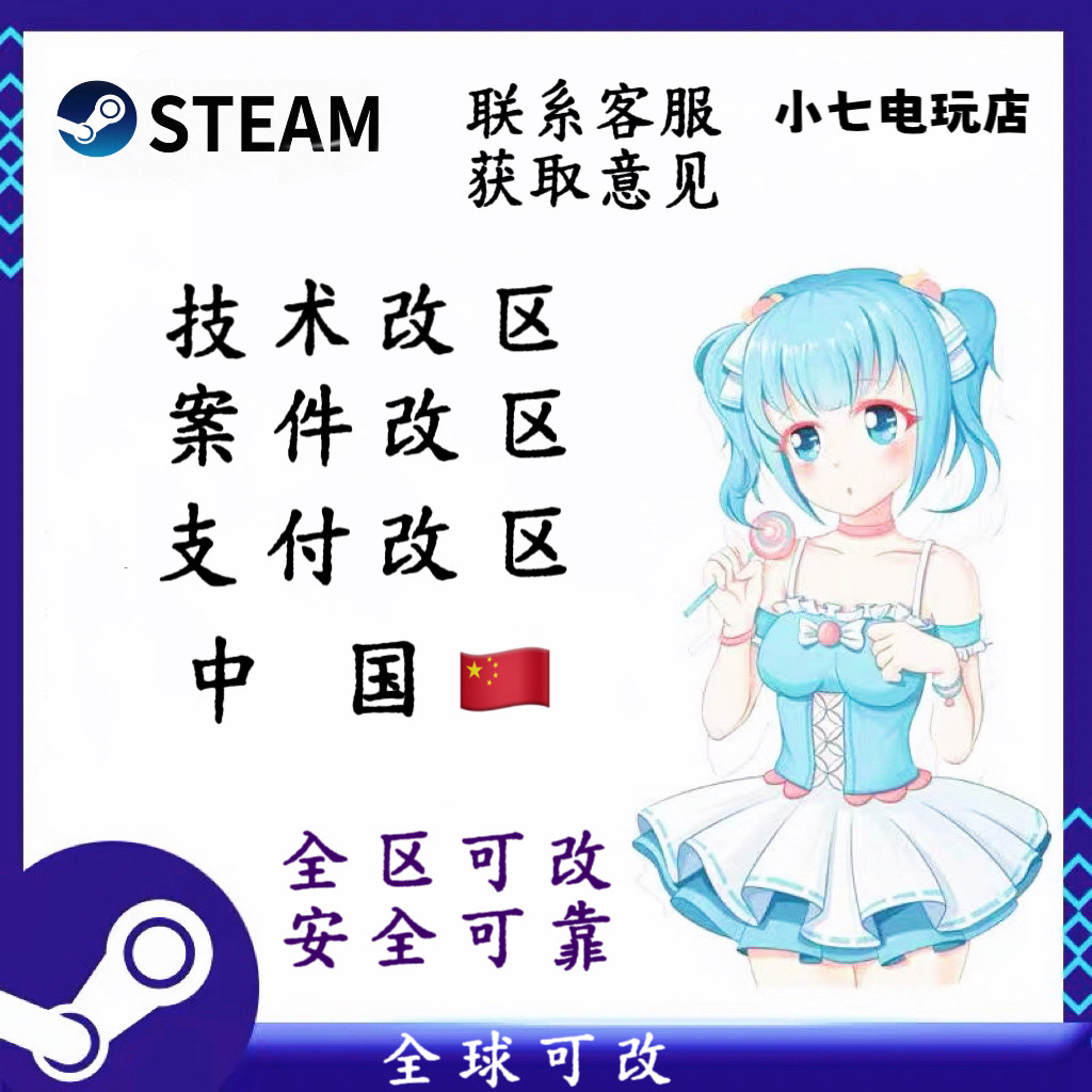 steam改区转区秒改国区案件改区无视三个月新号改区全球可改