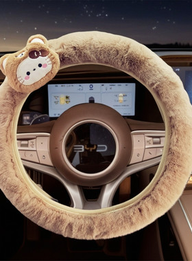 卡通毛绒方向盘套冬季保暖汽车把套通用型适用比亚迪宋秦元海狮行