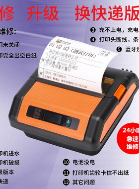 汉印A300EA300A320A300QA350A360A300LS便携式蓝牙标签打印机维修