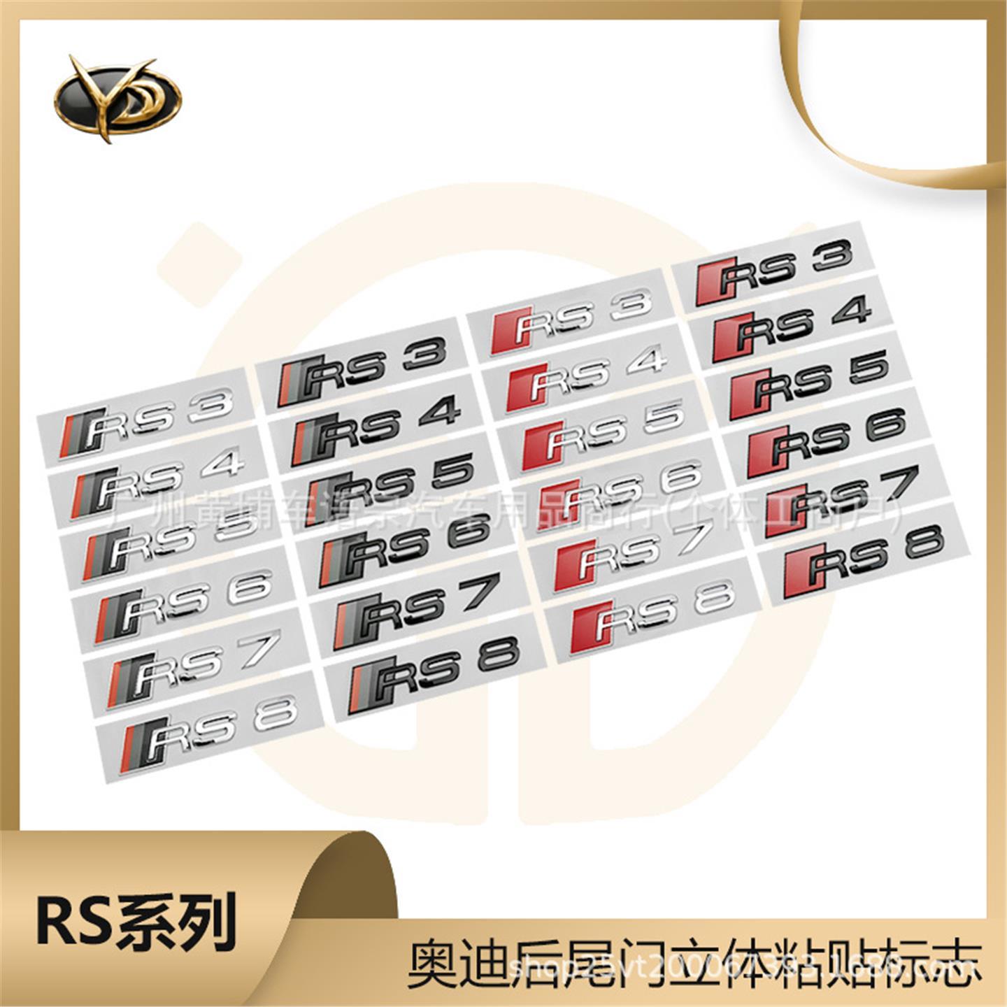 适用奥迪RS345678系列字