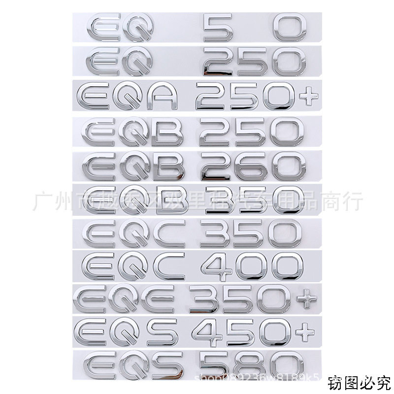 新能源车贴奔驰塑料车身贴