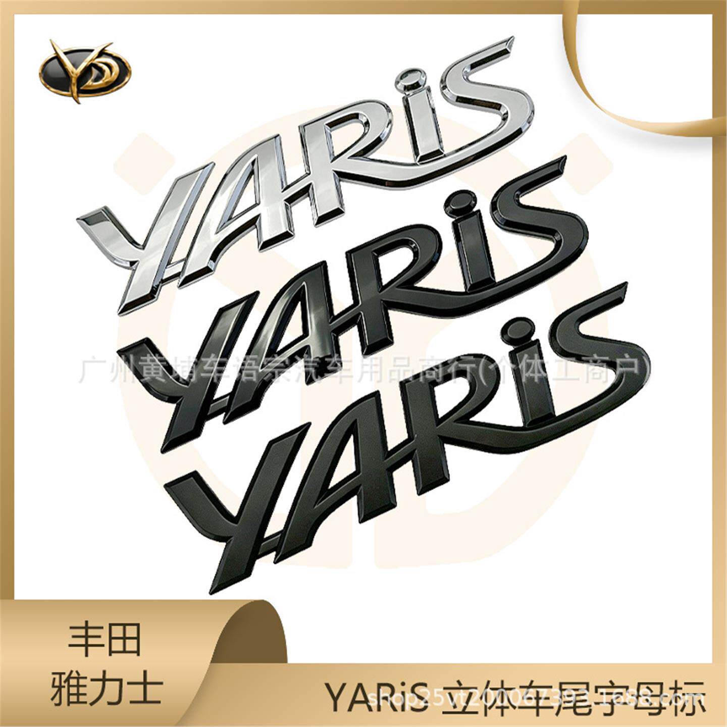 适用于丰田立体贴标YARiS