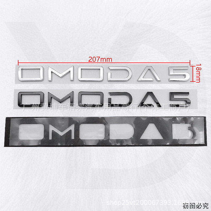 适用于奇瑞欧萌达 OMODA 5车贴车身装饰标志后备箱车牌英文车标贴
