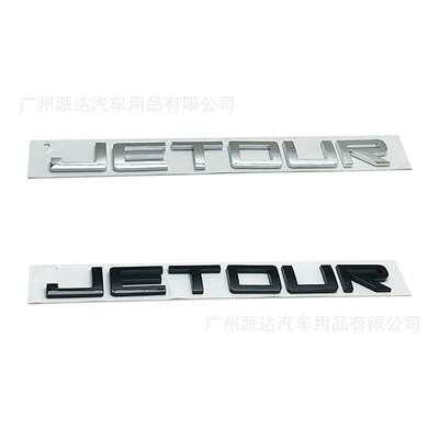 适用于奇瑞捷途汽车改装JE