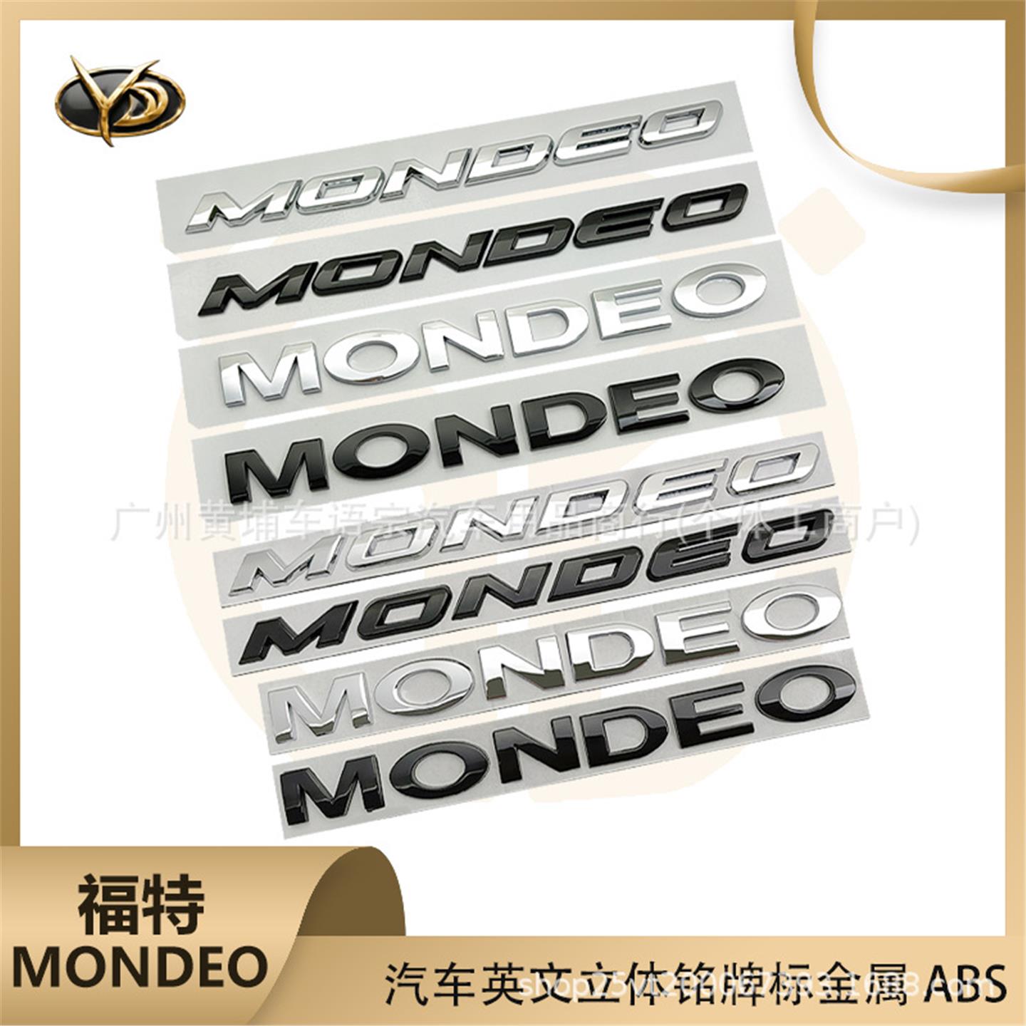 适用于福特蒙迪欧MONDE车
